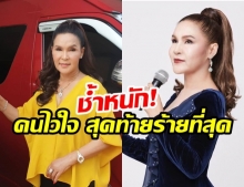  ชาวเน็ตแฉไม่ยั้ง! พี่นาง ศิริพร ระทม ถูกลูกเลี้ยงแย่งสามี รวมหัวกันโกงมานานหลายปี