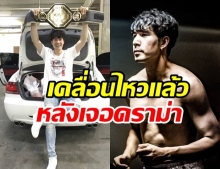 ซัน ประชากร โพสต์ไอจี หลังโดนดราม่า ชนะมวย ค้านสายตา!