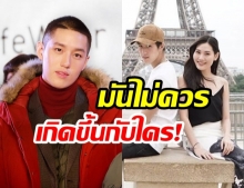 “ต่อ ธนภพ” รู้ทุกอย่าง หลัง “มีน ชุติญา” โดนกระแสบูลลี่ ลั่น! เรื่องนี้ไม่ควรเกิดขึ้นกับใคร