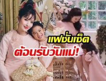 “น้องปีใหม่ เอวาริณ” สร้างซีนประทับใจ “กราบตักแม่แอฟ” ถ่ายแบบคู่รับ “เทศกาลวันแม่”