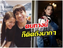 นาทีฆ่าคนโสด!!  ณเดชน์ - ญาญ่า สาดความหวานไปมา บอกคิดถึงกันข้ามประเทศ