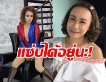 ลูลู่ อาร์สยาม สลัดคราบสาวพื้นบ้าน ขออวดอึ๋มโนบรา เซ็กซี่แบบไฟลุก!