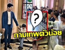 ป๋อ เผยคลิปโมเมนต์สุดภูมิใจปนฮา! ลูกชายทั้งสองสวมบทกามเทพตัวน้อย ในพิธีแต่งงาน เปา-เอิร์ธ