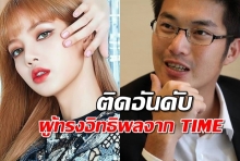 เปิดโฉมหน้า 3 คนไทย ติดอันดับผู้ทรงอิทธิพลจาก TIME