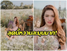 ไม่ตกกระเเส!  เกรซ กาญจน์เกล้า  ขอตามเทรนด์ เเชะภาพคู่ทุ่งดอกไม้ สวยผ่องดั่งเจ้าหญิง 