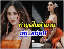 คุณพระ!! นาว ทิสานาฏ ฟิตติ้ง แม่เบี้ย 2020 เอ ศุภชัย เผยภาพขูดมะพร้าวเเซ่บซี๊ด