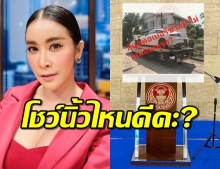 อย่าคิดว่ากลัว ใหม่ สุคนธวา โพสต์แถลงรัฐสภาไทย หลังผ่อนลมรถหรู-ท้วงความเป็นธรรม!