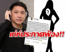 สาวโพสต์เคลียร์ ขอโทษเท่ห์ อุเทน เหตุถูกเพื่อนแกล้ง มโนแรงเป็นแฟนลับ