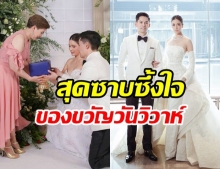 สุดซาบซึ่ง ศรีริต้า-กรณ์ ได้รับของขวัญจากพระองค์เจ้าโสมสวลี