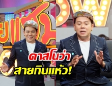 เสนาหอย เผยจุดสูงสุดชีวิต สู่ยุคเปลี่ยนแปลง! เคลียร์ข้อหาคาสโนว่า?