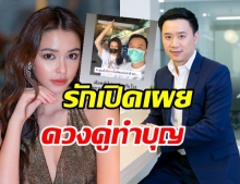 เเพทริเซีย ควงพี่โน๊ต ร่วมทำบุญบริจาคโลหิตช่วยฝ่าวิกฤตโควิด19