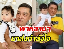 เอ็นดู คุณตาพาหลานๆ เดมี่-ดีเเลน ปรบมือส่งกำลังใจให้ทีมเเพทย์ (คลิป)