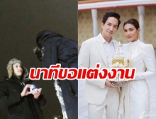 หลุยส์ เผยภาพ นาทีคุกเข่าขอ นุ่น แต่งงานท่ามกลางหิมะ