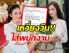 งานเข้า! ครีม เปรมสินี ถูกพนักงานเดลิเวอรี่เเฉเหวี่ยงวีนขณะไปรับขนม