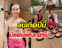 พาส่องบรรยากาศวันเกิด ก้อง ห้วยไร่ กับสมาชิกในงานสุดพิเศษ