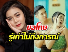 ลำไย ไหทองคำ ขอโทษ ปมMV18+ บอกรู้เท่าไม่ถึงการณ์