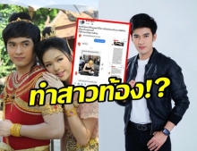  ฟิวส์ กิติกร เคลียร์ประเด็นทำสาวท้อง จริงรึป่าว 