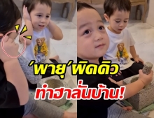 สายฟ้า-พายุ โชว์ทักษะใช้ครกหิน แต่ผิดคิวเกิดจังหวะซิทคอม ฮาลั่นบ้าน