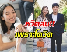 ปั๊ป-ใบเตย อัปเดทเเพลนวิวาห์ กังวลใจไม่มีสถานที่เเต่งงาน