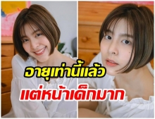 โซคิ้วท์ หนูนา หนึ่งธิดา ภาพเซ็ตนี้ หน้าเด็กไม่เเคร์อายุ