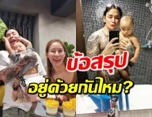 เปิดใจ ‘แทค ภรัณยู’ กับบทสรุปชีวิตคู่ ‘เบลล์’ รักหรือเลิก? (คลิป)