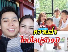 กระแต ศุภักษร ย้อนเส้นทางรัก 9 ปี หลุยส์ หวาน-แสนดีไม่เปลี่ยนเลย