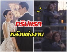 หวานฉ่ำ มิว-เซนต์ ส่งคลิปฮันนีมูนจูงมือเที่ยว ณ กรุงปารีส (คลิป)