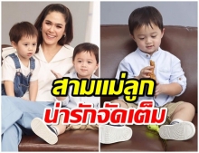 อบอุ่นสุดๆ! เเห่เเชร์ โมเมนต์น่ารัก เเม่ชมพู่กับน้องสายฟ้า-พายุ