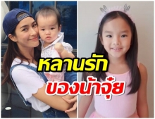 น้องปีใหม่ อัดคลิปอวยพรวันเกิด น้าจุ๋ย งานนี้สุดซึ้งมีคนน้ำตาไหล(คลิป)