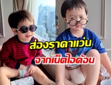 เปิดรุ่น-ราคาแว่น ‘น้องสายฟ้า-น้องพายุ’ สวมใส่รีวิว