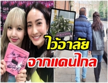 ซาบซึ้งใจ ลิซ่า ส่งพวงหรีดไว้อาลัย ให้ คุณพ่อ เเต้ว ณฐพร 