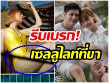 รีบเเจงด่วน! เกล โพสต์ภาพนี้ เบรกตัวเองเพราะกลัวคนทัก มีเซลลูไลท์