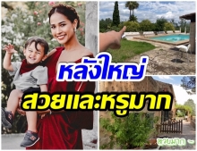 เมญ่า พาทัวร์บ้านที่สเปน หลังใหญ่มาก อยู่ใกล้ชิดธรรมชาติสุดๆ (คลิป) 