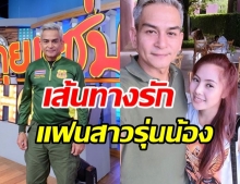 ล้วงชีวิต “ต้น อธิวัฒน์” เผยเส้นทางความรักแฟนสาวอายุน้อยกว่า 20 ปี!