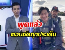 หนุ่ม กรรชัย เปิดใจ! ลือโดนปลดฟ้าผ่า ยันทุ่มเทเพื่อรายการ