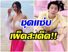 มูฟออนเเล้ว น้ำหวาน-ไฮโซเเชมป์ ควงคู่เที่ยวพัทยา หลักฐานมัดตัวเต็มๆ 