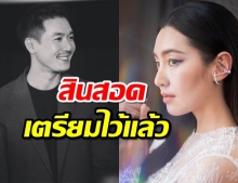 เวียร์ เผยสินสอดที่เตรียมไว้ขอเบลล่า พร้อมเผยแพลนวิวาห์ล่าสุด