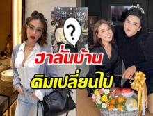 ชมรีแอค คิมเบอร์ลี่ หลังเห็นภาพตัวเอง คู่กับ เอ ศุภชัย พีคจัดทำฮาลั่นบ้าน!