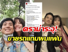 ชาวเน็ตจวกยับ! วรรณสิงห์ โพสต์ขายรถ แถมเส้นผม มารีญา แบบนี้ไม่โอเค