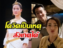 ในที่สุดแต้วไม่รอดฉายานี้ โชว์ผลโควิดรอบ21 วัน พีคสุดตรงแฮชแท็ก