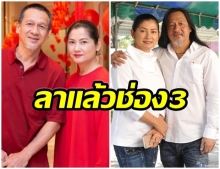 สะเทือนวิกพระรามสี่ เเดง ธัญญา โบกมือลาช่อง 3 ขึ้นเเท่นผู้บริหารโมโน29