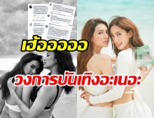 คนไม่อิน! แต้ว - มิว  โดนดราม่าเต็มๆ ผอมจะตาย แต่มาขายอาหารเสริม