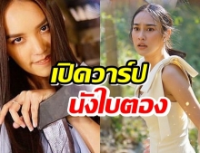 เปิดวาร์ป นังใบตอง นางร้ายสุดจิต จาก วงเวียนหัวใจ