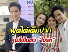 เปิดใจ โต๋ ศักดิ์สิทธิ์ อยู่เคียงข้าง ไบรท์ ดูแลคุณแม่จนวาระสุดท้าย