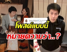 ยังไงซิ! โพสต์ล่าสุด ไฮโซเเชมป์ แปลกๆ รักล่มจริงหรือแค่ข่าวลือ?