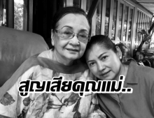 ข่าวเศร้า...แดง ธัญญา สูญเสียคุณแม่มาเรียม จากไปอย่างสงบ