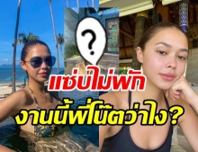 อุต๊ะ! แพทริเซีย ปล่อยของเด็ดแซ่บไม่มีแผ่ว เซ็ตนี้ พี่โน๊ต เห็นยัง?