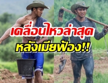 บัวขาว เคลื่อนไหวโพสต์ภาพนี้ หลังเมียฟ้องรับรองบุตร 