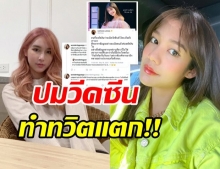 มะปราง อลิสา - แป้งโกะ ตั้งคำถามปมวัคซีน ร้อนระอุสนั่นโซเชียล