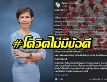 พิธีกรชื่อดัง ย้ำ! โควิดไม่มีข้อดี ต้องให้ความสำคัญก่อนมีหายนะ